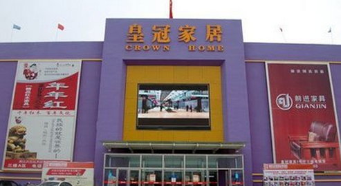 宿州皇冠国际家居建材城