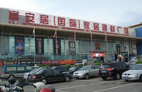 南宁富安居(国际)家居建材广场-江南店 南宁富安居(国际)家居建材广场-江南店