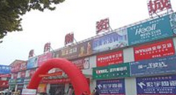 焦作市物资城建材市场