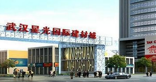 武汉星光国际建材城