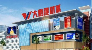 河源绿景大鹏建材城