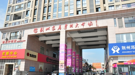 荆州家居建材大市场