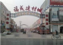 廊坊福成家居建材城