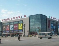 安庆舒怡国际家居购物广场