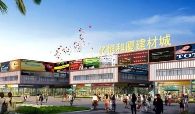 三亚亿恒和厦建材城