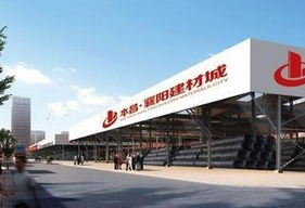 本昌·襄阳建材城