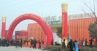 涡阳尚居都五金家居建材城
