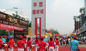 平顶山平西建材市场