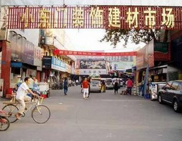 武汉小东门装饰建材市场