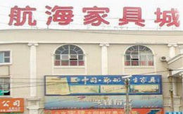 郑州航海家具城