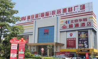 南宁富安居(国际)家居建材广场-埌东店