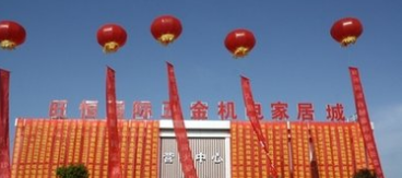 谷城旺恒国际五金家居城