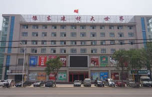 开封豫东大世界建材市场