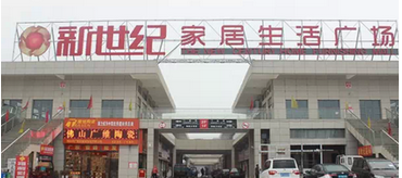 襄阳新世纪建材市场 襄阳新世纪建材市场