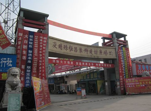 宜昌夜明珠恒昌装饰建材广场