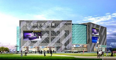 宁波银亿·新世纪商城