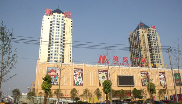 滕州美铭广场