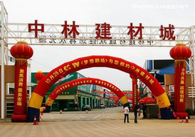 中林建材城 中林建材城