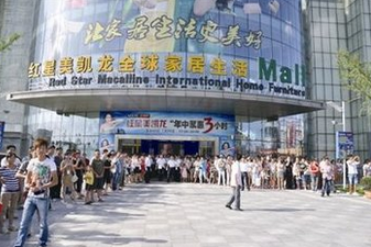 台州红星美凯龙·新明国际商场