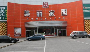 太原市美丽家园