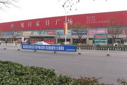 秦皇岛旭日家居广场