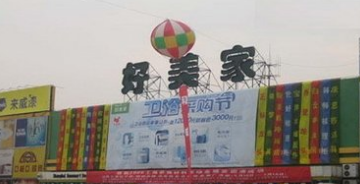 宁波市好美家麦德龙店