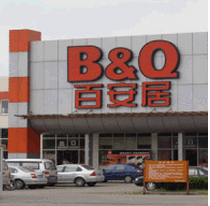 百安居健翔店