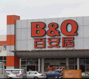 上海百安居闵行店 上海百安居闵行店