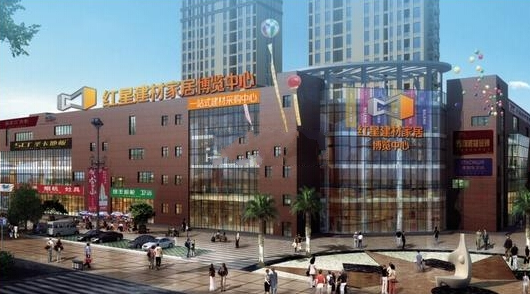 上饶红星建材家居博览中心