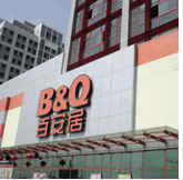 百安居青岛店