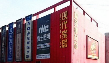 大同现代家居精品建材馆