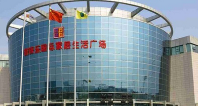 苏州禧徕乐国际家居生活广场