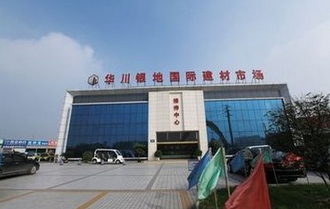 成都华川银地国际建材城