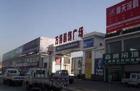 长治万博装饰广场