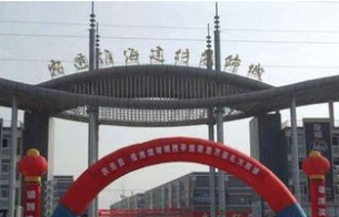 宿迁市淮海建材装饰城