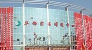 潍坊华都家居博览中心