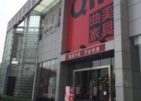 曲美家具石景山店