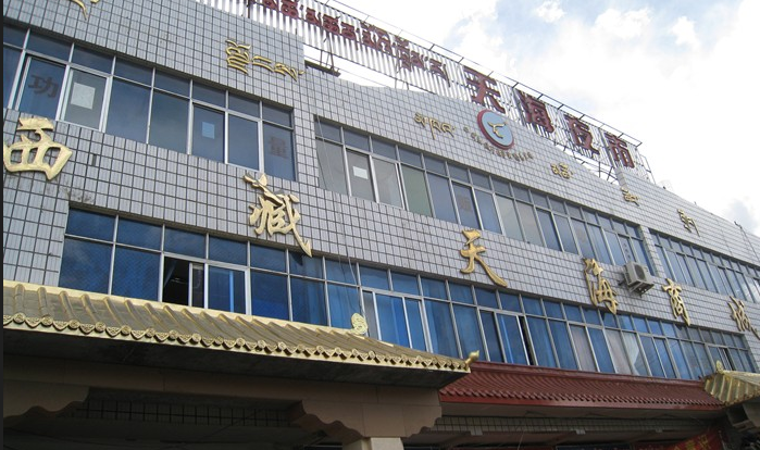 拉萨天海建材市场