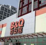 百安居健翔桥店