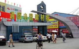 通厦小营环岛建材城