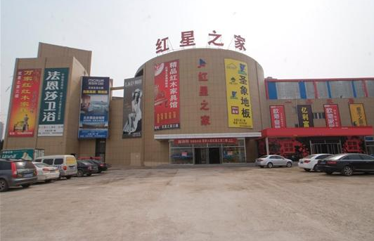 泰安新泰红星之家家居建材商场