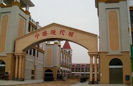 江西上饶中盛·现代城