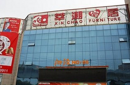 上海莘潮家居金山店 上海莘潮家居金山店