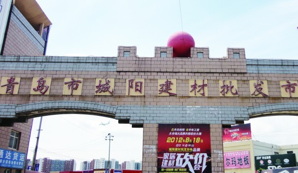 青岛城阳建材批发市场 青岛城阳建材批发市场
