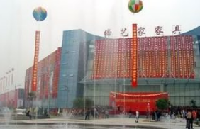 海宁缔艺家家具广场 海宁缔艺家家具广场