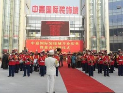 泰州中嘉国际装饰城