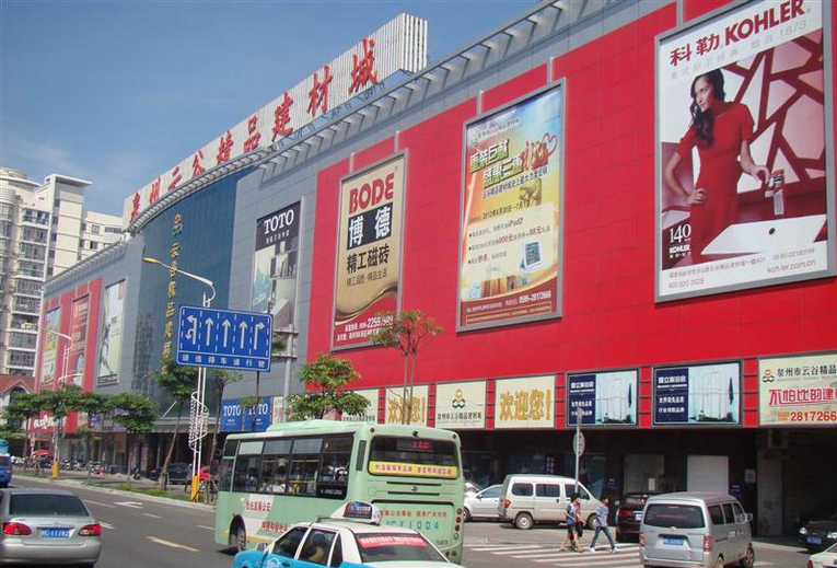 泉州市云谷精品建材城