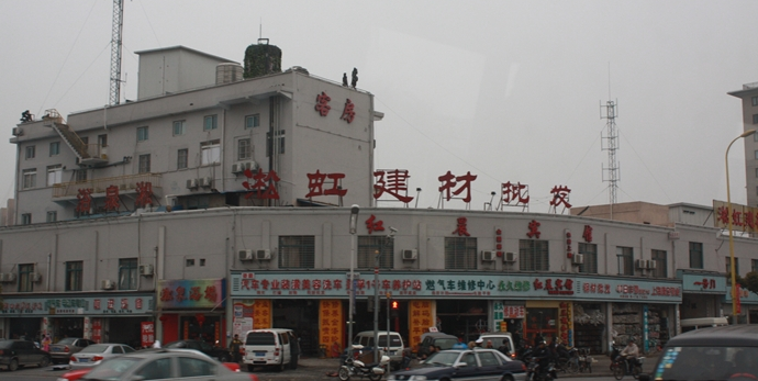 淞虹建材广场