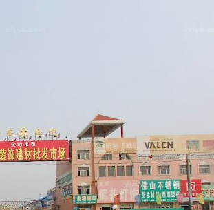 河北新乐金地建材市场