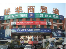 苏州超华商贸城